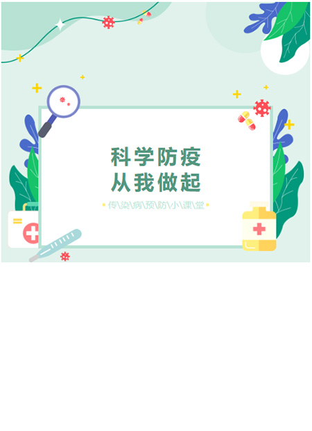 防疫公众号模板预览图